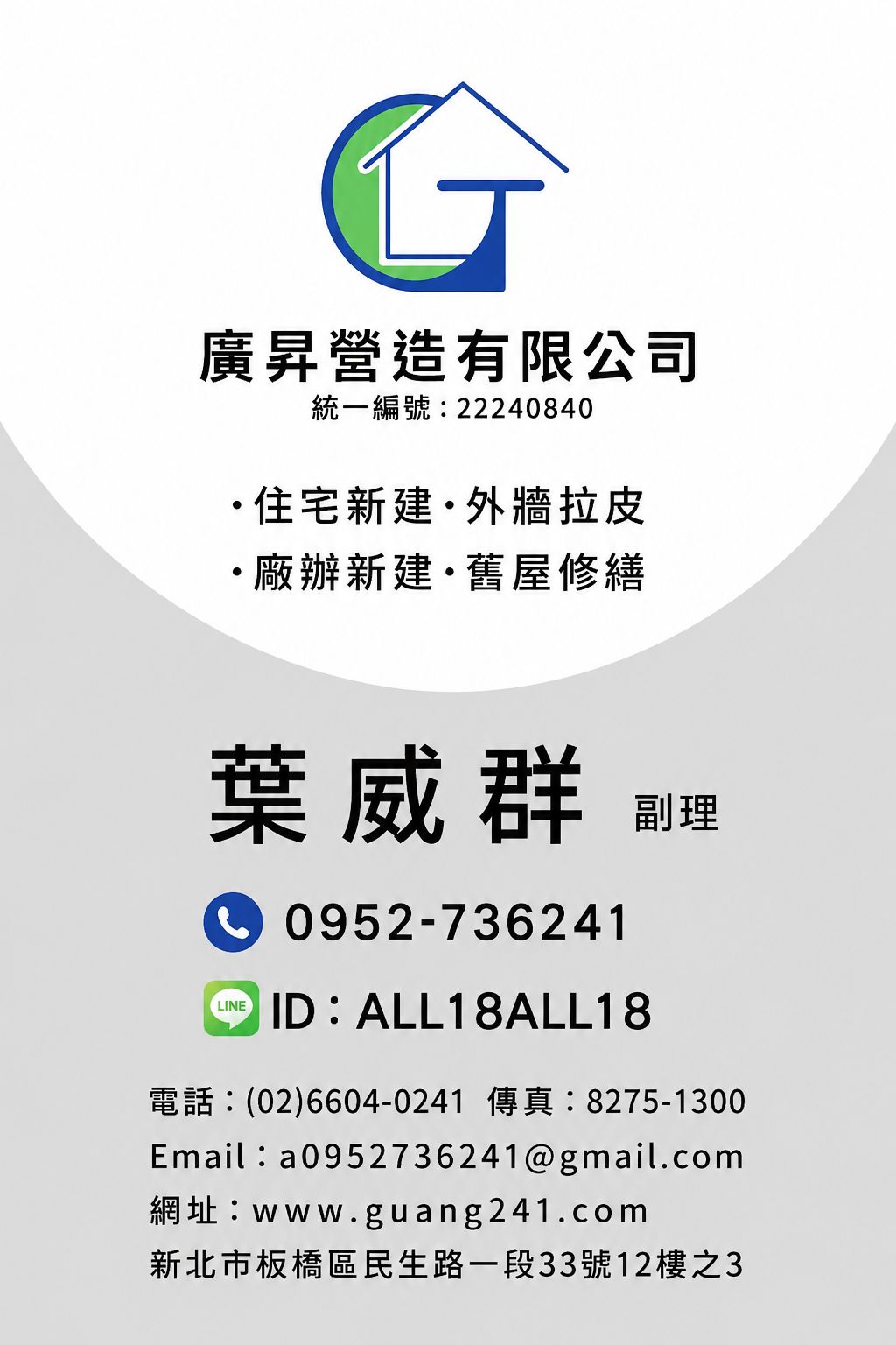 葉威群 成員